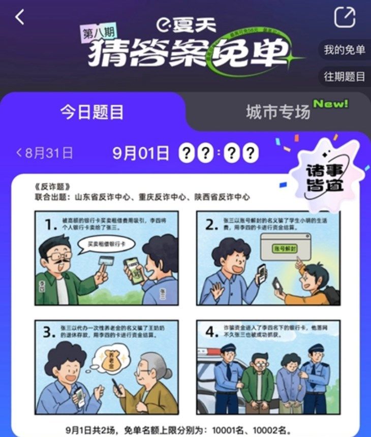 饿了么9.1免单答案介绍