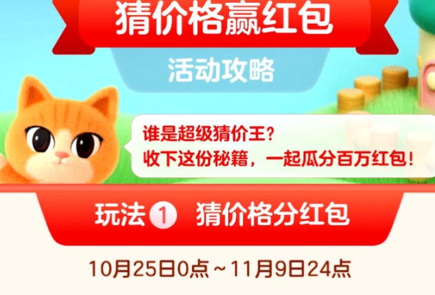 淘宝猜价格赢红包活动是什么