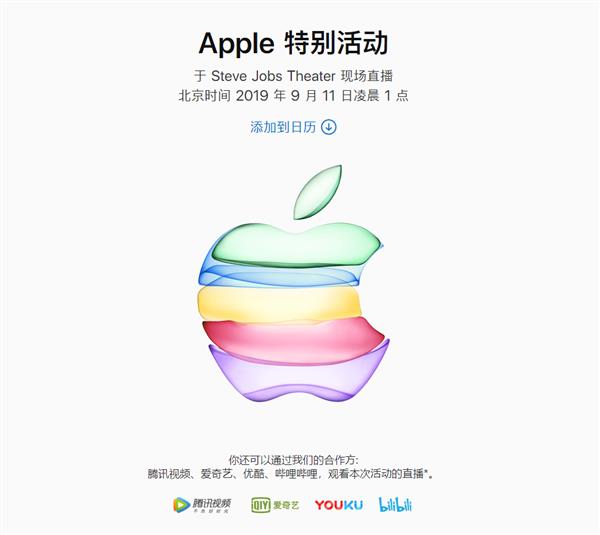 2019苹果秋季发布会时间确定 北京时间9月11日开启