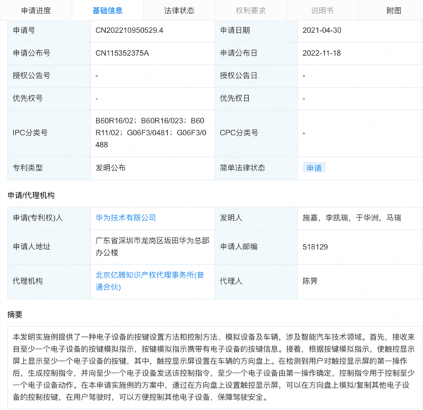 专利详情（图源来自网络）