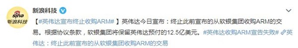 英伟达宣布终止从软银收购ARM的交易