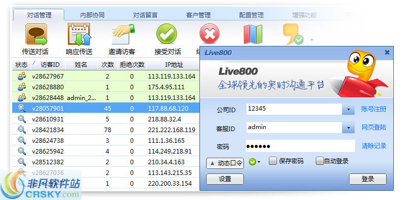 Live800在线客服系统