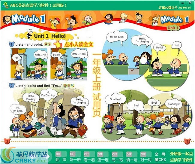 外研一起点小学英语电子课本点读软件