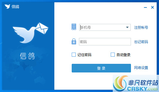 信鸽(企业内部即时通讯)