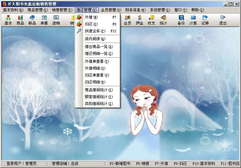 开天图书光盘出租销售管理
