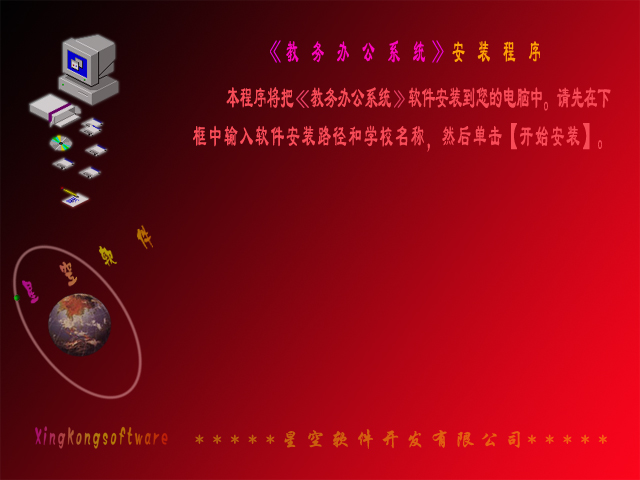 星空教务办公系统
