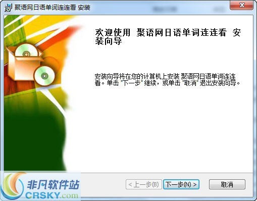 聚语网日语单词连连看