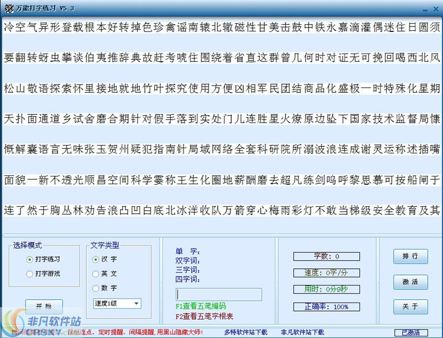 万能打字练习