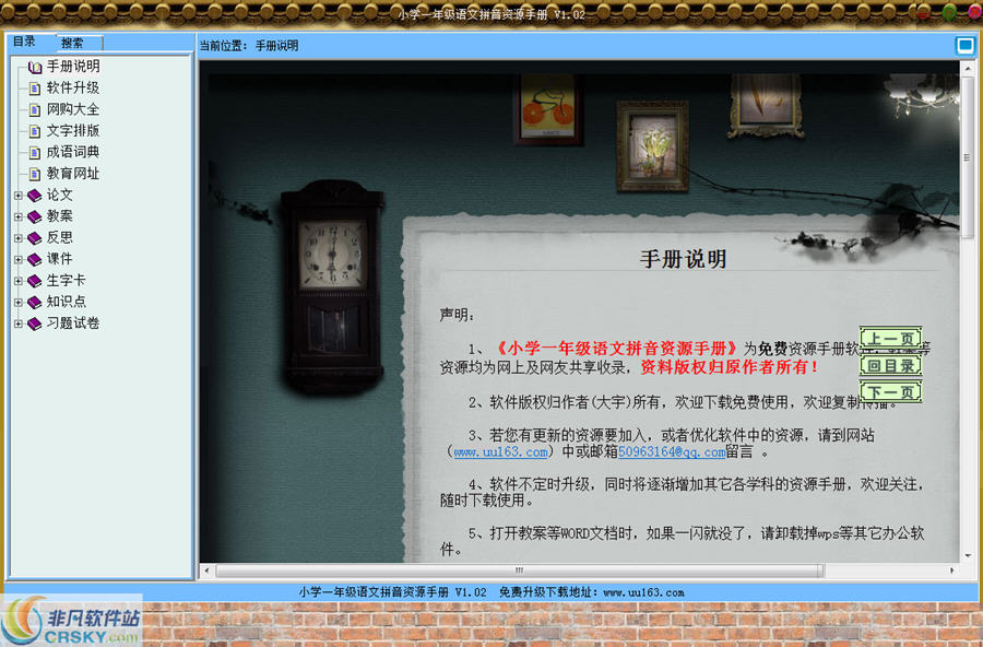 小学一年级语文拼音资源手册