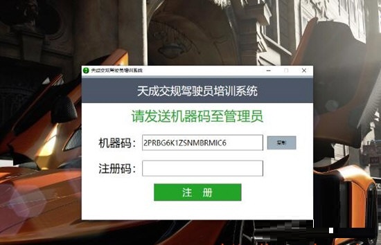 天成交规驾驶员速成培训系统