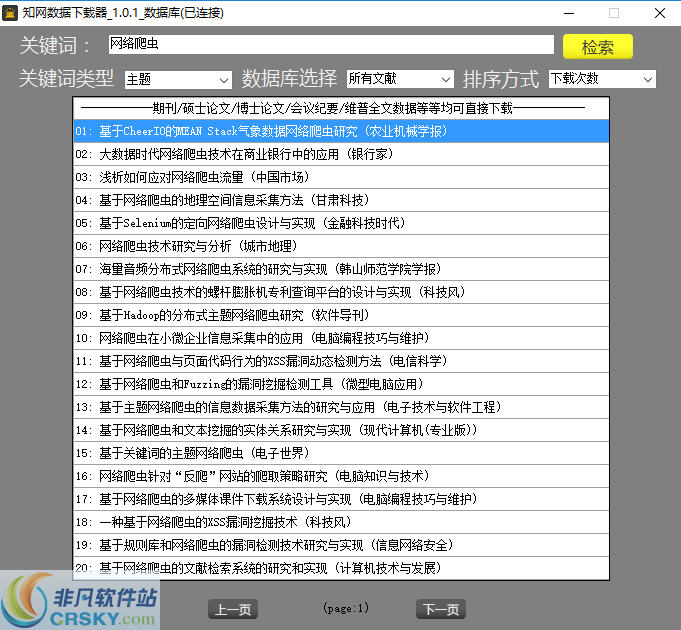 知网数据下载器