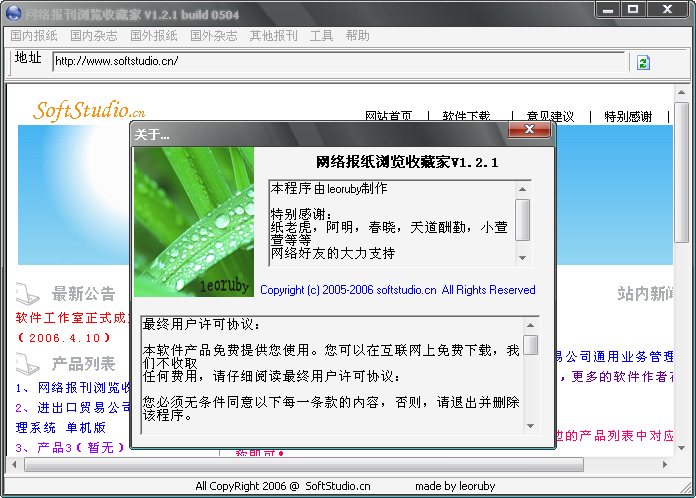 网络报刊浏览收藏家