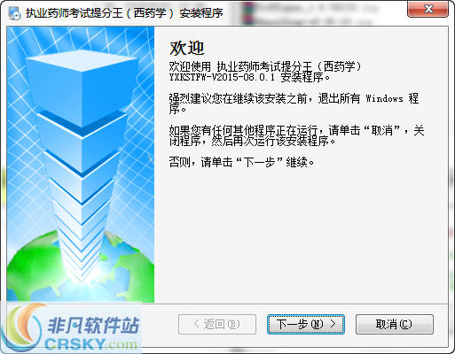 执业药师考试提分王