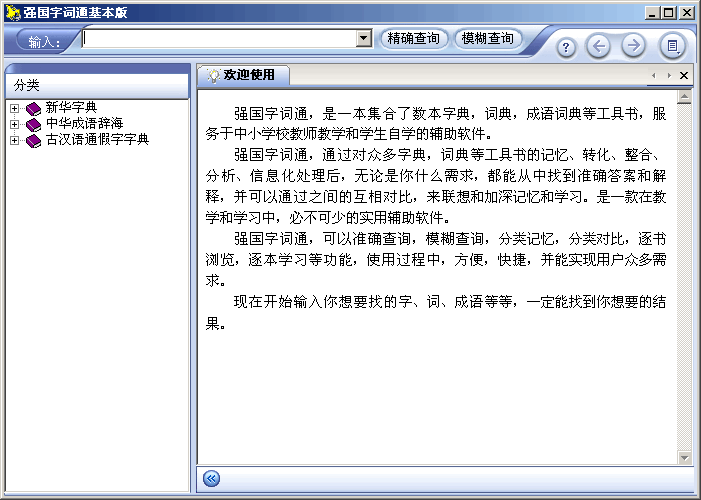 强国字词通(基础版)