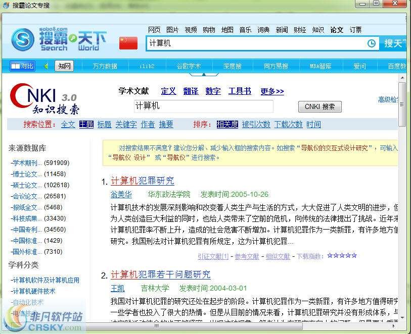 论文文献资料搜索器