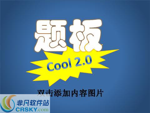 齐齐题版工具