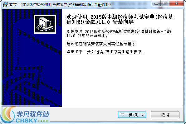 经济基础与金融中级经济师考试宝典