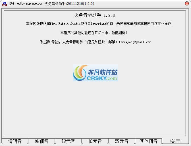 火兔音标助手