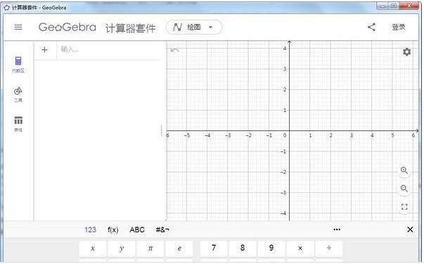 GeoGebra计算器套件电脑版