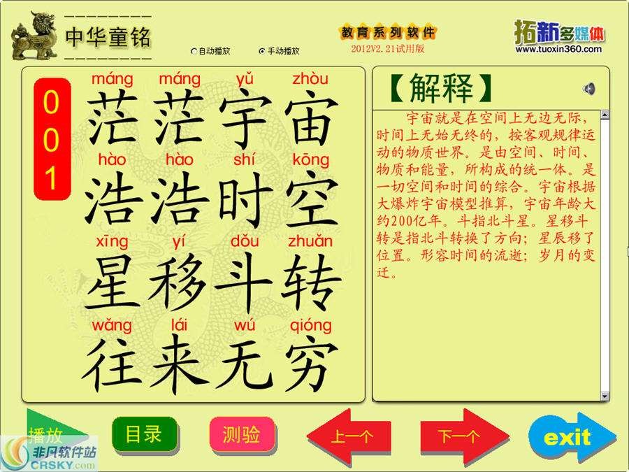 拓新中华童铭