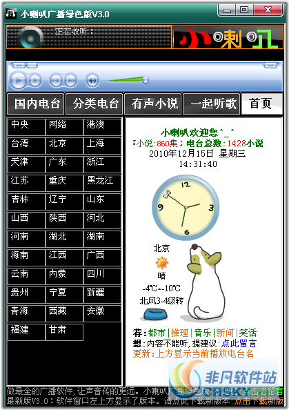 小喇叭广播有声小说