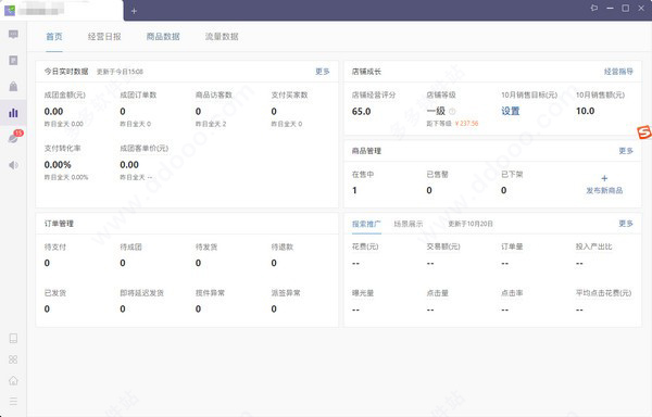 拼多多一站式店铺管理工作台