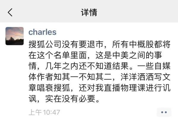 张朝阳发朋友圈（图源网）