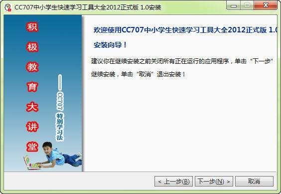 cc707中小学生快速学习大全