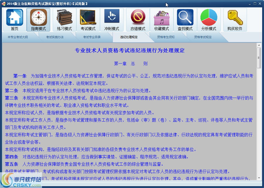 主治医师资格考试题库宝(整形外科)