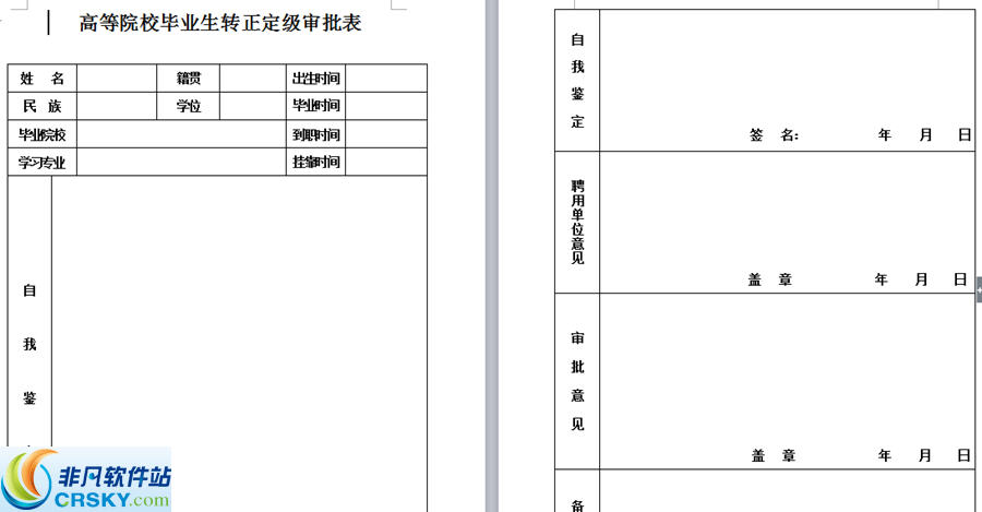 大学生转正定级表