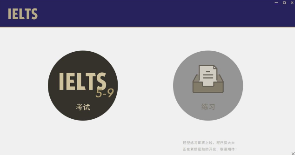 IELTS模考