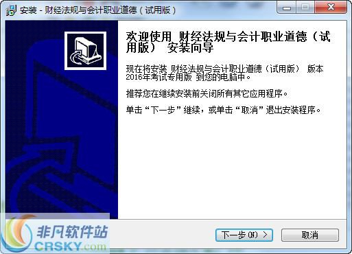 科慧尔财经法规与会计职业道德模拟软件