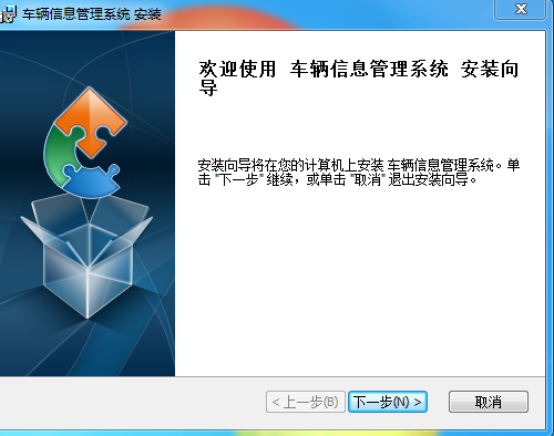 车辆信息管理系统软件
