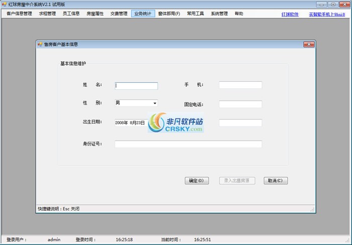 红球房屋管理软件