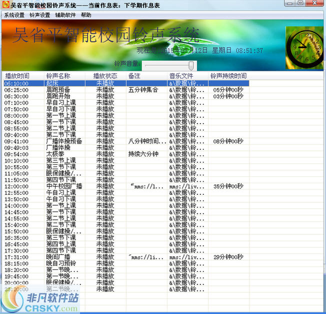 吴省平校园铃声系统