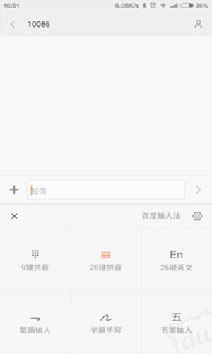 百度输入法小米V6版