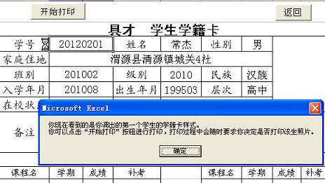 具才学籍管理系统