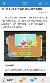 保卫萝卜2助手