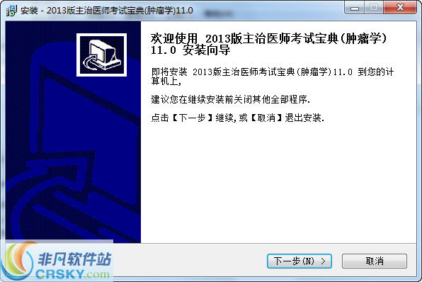 肿瘤学主治医师考试宝典