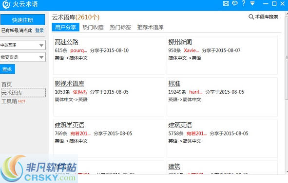 术语云