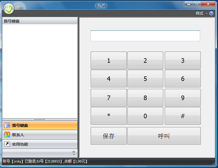 IUTell爱友网络电话