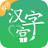 汉字宫(校外版)