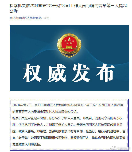 腾讯大仇得报！冒充老干妈员工诈骗腾讯主犯获刑12年