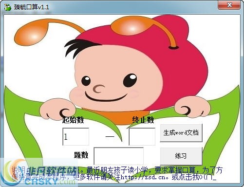 臻毓口算
