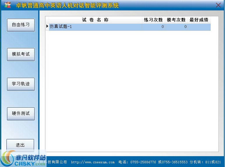 卓帆英语人机对话智能评测练习系统