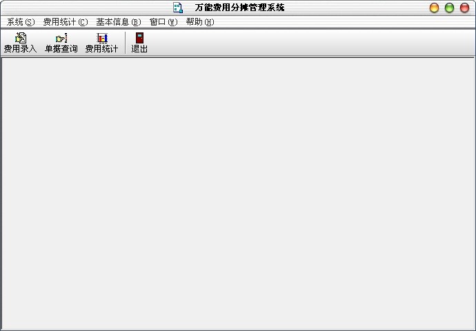 万能费用分摊软件