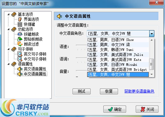 中英文朗读专家