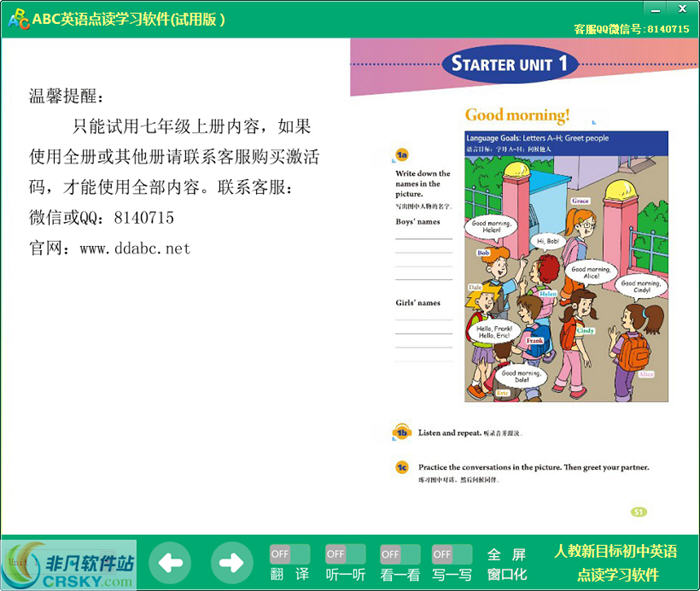 人教版新目标初中英语七八九年级点读软件