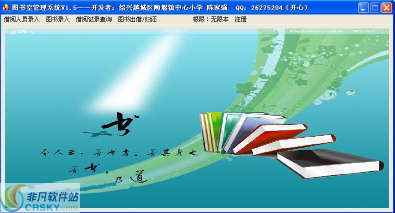 威力图书管理系统
