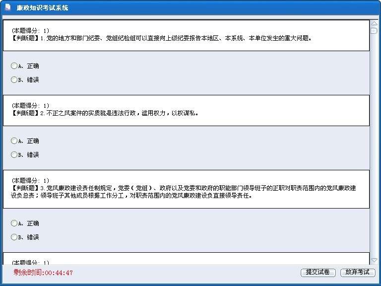 廉政考试系统